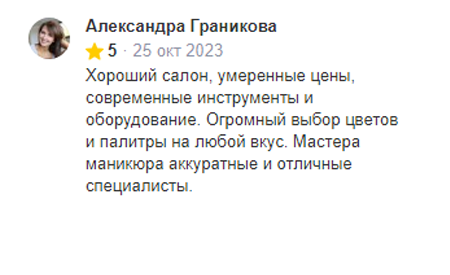 Отзыв Бьюти СЕТ. Сегодня была у мастера Надежды на педикюре. Всё очень хорошо. У мастера деликатный подход. Форма сделана хорошо, хотя у меня предыдущий педикюр был переношен и ногти поломались. Прокрашено ровно и качественно. Окошко нашлось в последний момент сейчас, перед Новым годом. Наверно, потому что недавно открылись :) Салон приятный, пространства много, не душно, играет классная музыка (под которую не тянет заснуть)), предлагается чай-кофе-конфетки. Администратор очень любезная. Кресло супер удобное, смогла весь процесс сидеть с ноутбуком. В общем, всё классно. Спасибо девочкам за спасение перед Новым годом!!